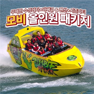 가평빠지 무제한 수상레저 바베큐 숙박 올인원패키지 1인대인주말공동