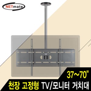 NETmate TV/모니터 천장 고정형 봉 거치대 (NMA-VMC04R)