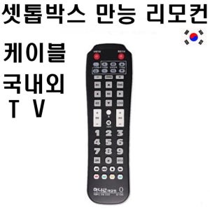 하나로 통합만능리모컨 TV/셋톱박스 AS-7240 케이블TV