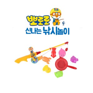 뽀로로 신나는 낚시놀이 물놀이 장난감