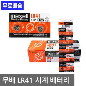 무배[특가] LR41 A3 192 배터리 시계 건전지 전지 시계약 교체 2025 SR626 377 SR621 364 SR721 SR521 SR920 371 SR616 LR44