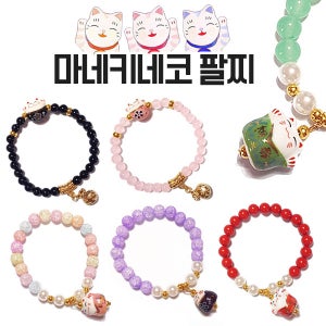 마네키네코 고양이 팔찌 행운염주 원석팔찌 귀여운팔찌