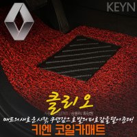 르노 클리오 코일매트 카매트 풀세트