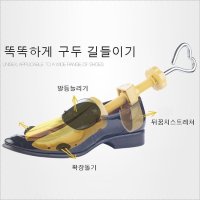 꽉끼는작은구두신발슈즈늘리는방법 셀프제골기로새구두길들이기