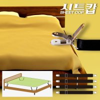 시트캅 침대시트 패드 커버 고정밴드 이불 매트리스집게 밀림방지 (SR3)