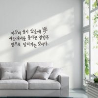 웰던 인테리어 레터링 스티커 테일카네기 명언 그래픽 시트지