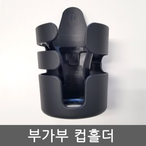 요요컵홀더 최저가 가성비상품