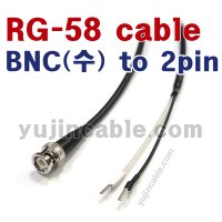 RG58 BNC(수) to 2핀타입 케이블[YS] 0.5m