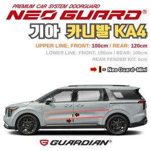 기아 카니발 KA4전용 차량용 도어가드 문콕방지가드 네오가드