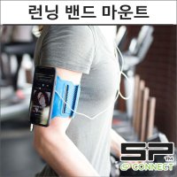 SP커넥트 런닝 밴드 에스피커넥트 오토바이 핸드폰 거치대 램마운트