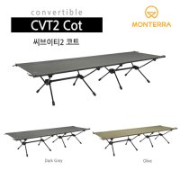 몬테라 CVT2 COT 씨브이티코트2 캠핑야전침대 초경량야전침대