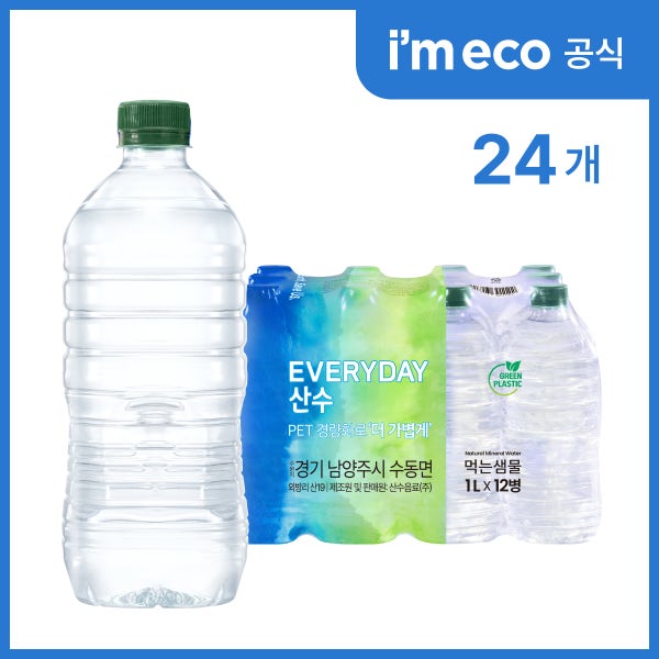 아임에코 에브리데이 산수 생수 무라벨 산수음료