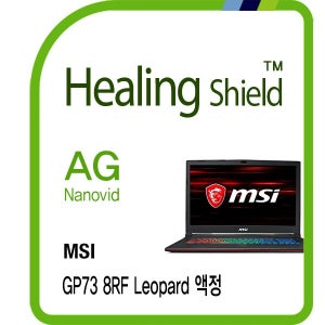 [힐링쉴드]MSI GP73-8RF 레오퍼드 AG Nanovid 저반사 지문방지 액정보호필름 1매(HS1763337)
