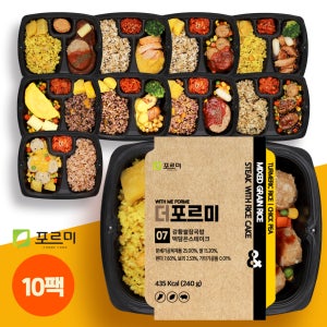 더포르미 10종10팩 맛있는 영양잡곡밥 간편 직장인 점심 냉동 한끼 도시락