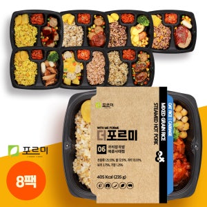 더포르미 8종8팩 맛있는 영양잡곡밥 간편 직장인 점심 냉동 한끼 도시락
