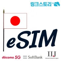 일본 30일 60일 90일 eSIM 장기용 이심 e심 구매후 즉시사용 5분내 24시간발송