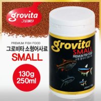 그로비타 스몰/소형어 사료 [130g/250ml]