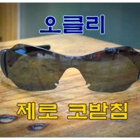 오클리 제로코받침, 이브이제로코받침, 오클리 엠프레임코받침, 엠투코받침, M2코받침, 오클리 높은코, 오클리코받침, 선글라스 높은코받침,오클리 제로코받침, 이브이제로코