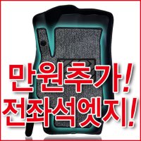 매트로스 6D 차량용 코일매트 카매트 자동차코일매트