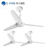 천장 선풍기 실링팬 천장형 선풍기 사무실용 가정용 업소용 S-FAN70 3세트