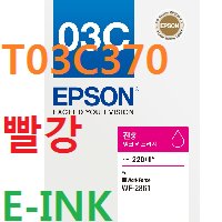 T03C370 정품 빨강 잉크-엡손 WF2861, WF 2861, WF-2861