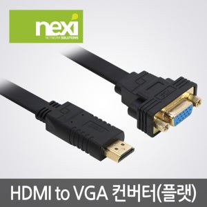 넥시 NX-HVF20 HDMI TO VGA 컨버터 (플랫타입) NX604 R