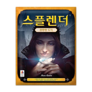 코리아보드게임즈 스플렌더 확장 찬란한 도시 보드게임