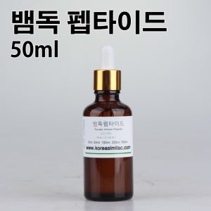 뱀독 펩타이드 50ml