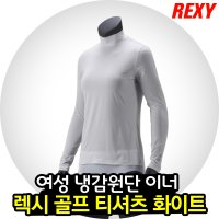 렉시 여성 냉감 골프이너웨어 화이트