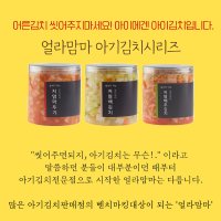 얼라맘마 아기반찬-아기김치500g 3종세트