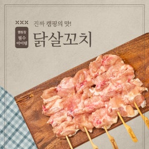닭꼬치 국내산 10개 500g