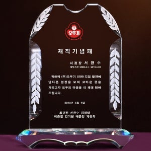 [크리스탈 상패/기념패/공로패/감사패]SD10-31
