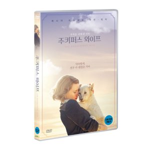 [DVD] 주키퍼스 와이프 (1disc)