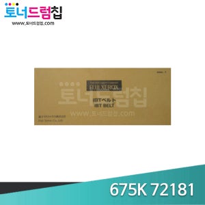[확정발주, 5일소요]DC IV C5580 C6680 C7780 / DCC 5540 6650 7550 IBT Belt 전사벨트필름 675K 72181