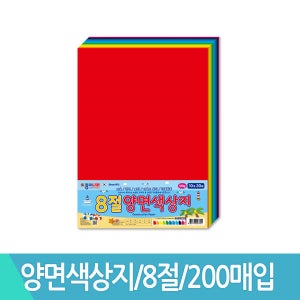 종이나라 양면색상지 8절 27X39cm 200매입