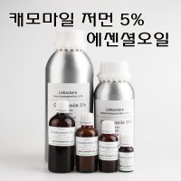 캐모마일오일 캐모마일 저먼 5% 에센셜 오일 30ml