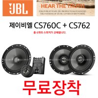 제이비엘 JBL CS760C + CS762 6개 자동차스피커 교체 무료장착