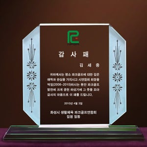 [크리스탈 상패/기념패/공로패/감사패]SD10-42