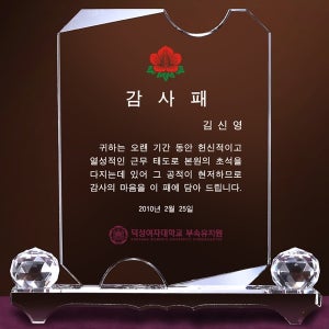 [크리스탈 상패/기념패/공로패/감사패]SD10-63