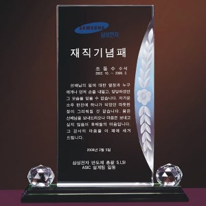 [크리스탈 상패/기념패/공로패/감사패]SD10-65