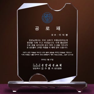 [크리스탈 상패/기념패/공로패/감사패]SD10-62