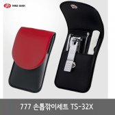 777 손톱 깎이 세트 TS 32 x