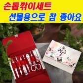 [할인] BELL 디자인 손톱 깎이 세트7종 BM 270