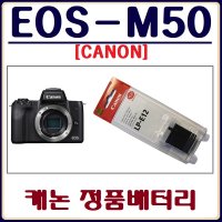 (정품) 캐논 EOS-M50 정품배터리 EOS-M50 배터리