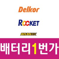 그랜져TG배터리밧데리/로케트델코/일반타입DIN타입AGM타입/무료출장교체