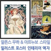 도레미그림 [알폰스무하 포스터] 아르누보 빈티지 레트로 디자인 인테리어 북유럽 장식용