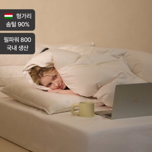 헬렌스타인 헝가리산 구스 이불 인비트 마자르 사계절용 S/SS