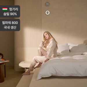 [사계절] 헝가리산 인비트 마자르 구스 이불