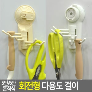 골든트리 5단/6단 흡착식 회전형 다용도 걸이 벽면 흡착고리 부착용홀더 욕실고리 문걸이행거 벽행거 도어행거