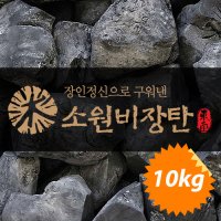 소원 비장탄(유칼립투스 비장탄) 참숯 업소용 캠핑용 바베큐숯 10KG/BOX